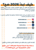 ابدأ 2026 صح